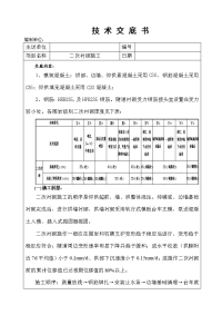 次衬砌施工技术交底