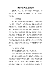 教师个人的述职报告_2