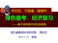 高考复习指导