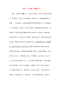 刘济,字汝楫,腾骧卫人68(高中文言文阅读)