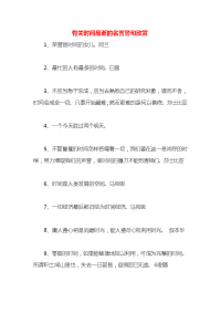 有关时间易逝的名言警句欣赏x