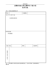 桩基的施工施工技术交底