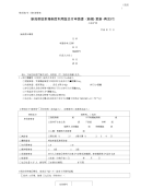 新泻県おもいやり驻车场制度利用证交付申请书