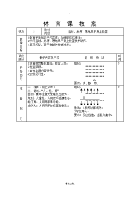 初中篮球教案