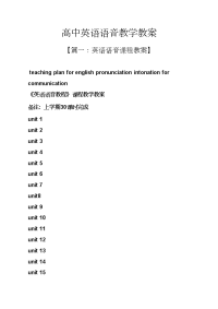 高中英语语音教学教案