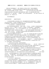 2020高考英语-命题组解读2020高考和2019高考的区别