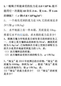 初中物理重力计算题讲课教案