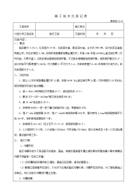 路灯工程施工技术交底记录