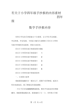 有关于小学四年级手抄报的内容素材四年级数学手抄报内容