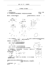 大学物理A复习整合