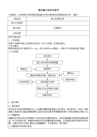 垫石施工技术交底书