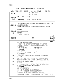 初中数学集体备课教案设计