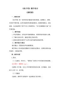 人音版（简谱）一年级上册音乐《洗手绢》教案.doc