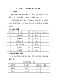 涵洞通道施工技术交底书3