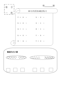 每日一练(暑假作业)(中班数学).doc