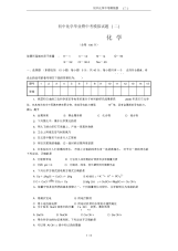 初中化学中考模拟题(二)
