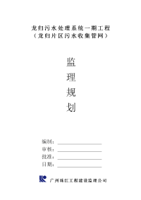 污水管网监理规划