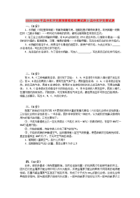 2019-2020年高中化学竞赛预赛模拟检测试题3-高中化学竞赛试题