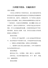 大班数学教案：有趣的排序