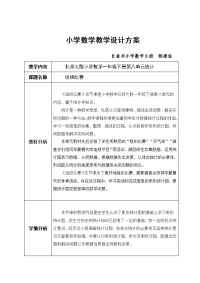 小学数学教学设计方案