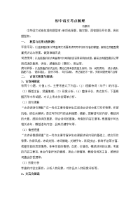 江西省初中语文中考考点梳理