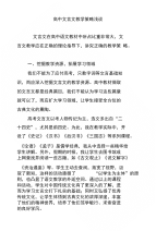 高中文言文教学策略浅谈