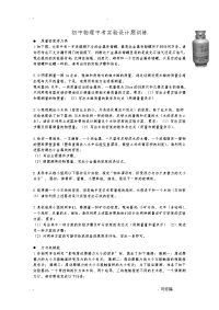 初中物理中考实验设计题训练