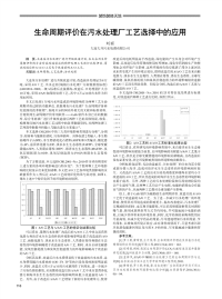 生命周期评价在污水处理厂工艺选择中的应用