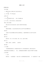 【教案】最新高中物理功率教案新人教版必修