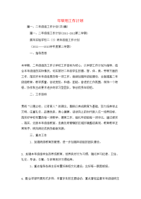 工作计划-年级组工作计划