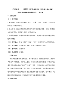 语文人教版七年级上册巧用修辞--扮靓作文开头