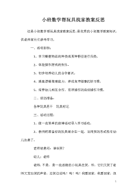 小班数学帮玩具找家教案反思