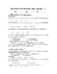 湖北省黄冈中学高中学竞赛（预赛）训练试题（3）