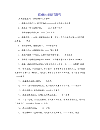 真诚待人的名言警句