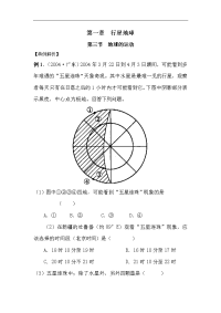 高一地理地球的运动课时训练