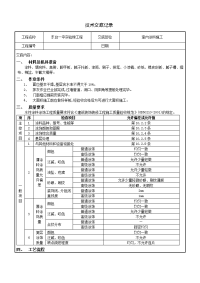 水磨石地面施工技术交底