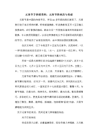 元宵节手抄报资料：元宵节的来历与传说.doc