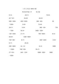 小学三年级口算练习题