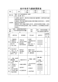 高中体育课教案1