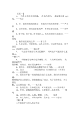 三年级学生爱学习名人名言有哪些？.docx