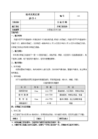 冬季施工技术交底(1)