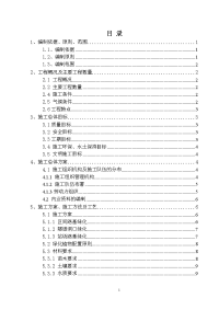 高铁路基边坡防护绿化施工组织设计正文原版124769472.doc