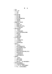 公路路基施工技术规范