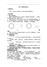 高三地理海水的运动