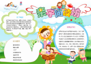 小报：亲子共读word小报手抄报模板(2).docx
