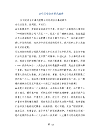 公司运动会开幕式致辞