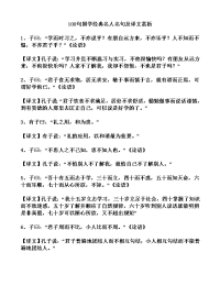 100句国学经典名人名