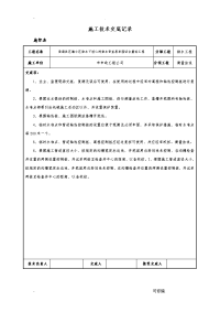 市政道路及排水工程施工技术交底大全全套汇编