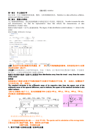 10】《统计学》6 statistics