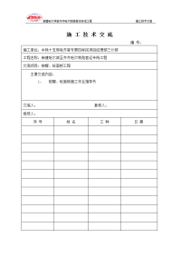 桩帽、砼面板工程施工技术交底